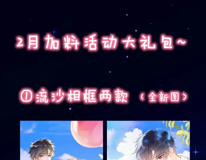 漫画《星辰于我》第4话 欲望第99张图
