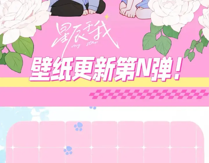 漫画《星辰于我》第152期 粉丝福利： 壁纸更新第N弹！第2张图