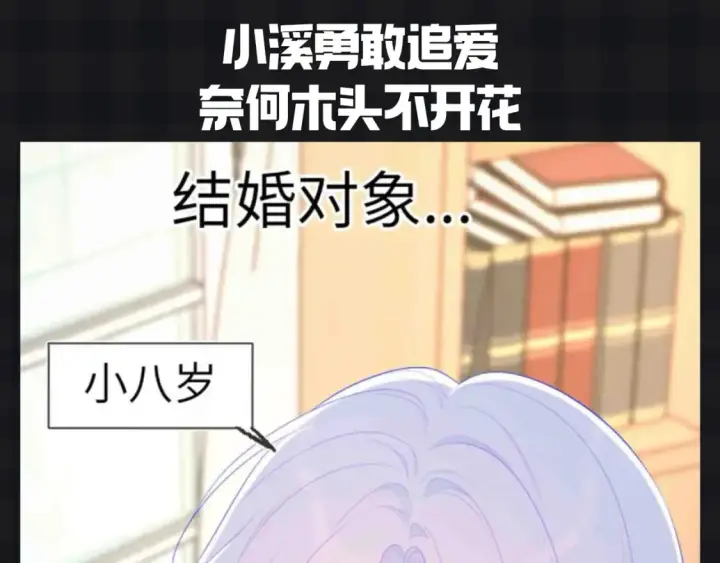 漫画《星辰于我》第153期 搞点事： 副CP的爱情前进之路第10张图