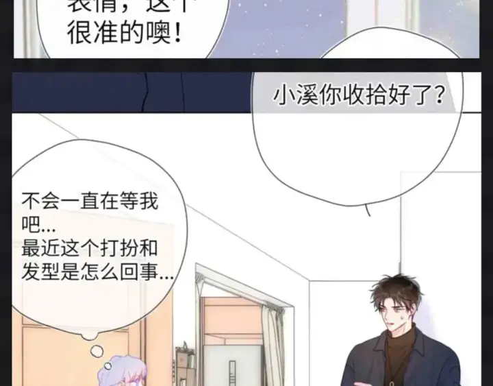 漫画《星辰于我》第153期 搞点事： 副CP的爱情前进之路第12张图
