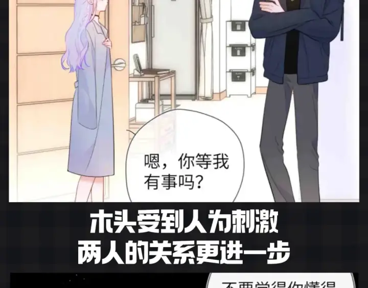 漫画《星辰于我》第153期 搞点事： 副CP的爱情前进之路第13张图