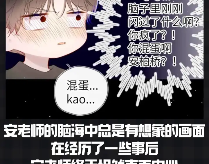 漫画《星辰于我》第153期 搞点事： 副CP的爱情前进之路第15张图