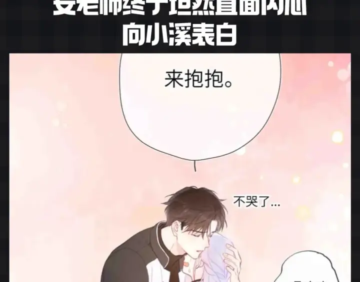 漫画《星辰于我》第153期 搞点事： 副CP的爱情前进之路第16张图