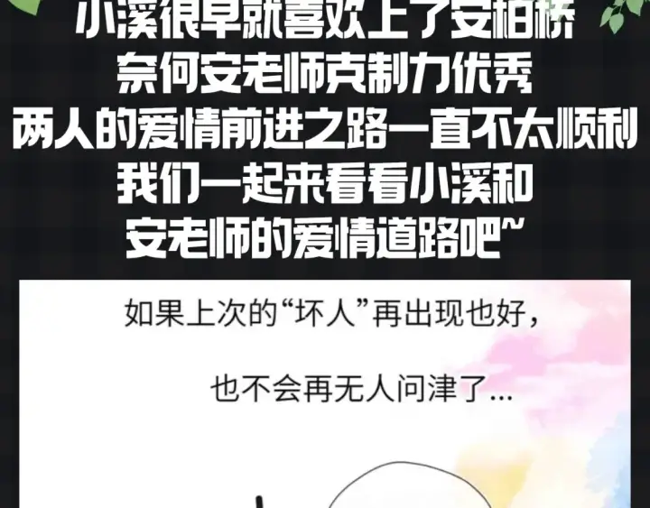 漫画《星辰于我》第153期 搞点事： 副CP的爱情前进之路第3张图