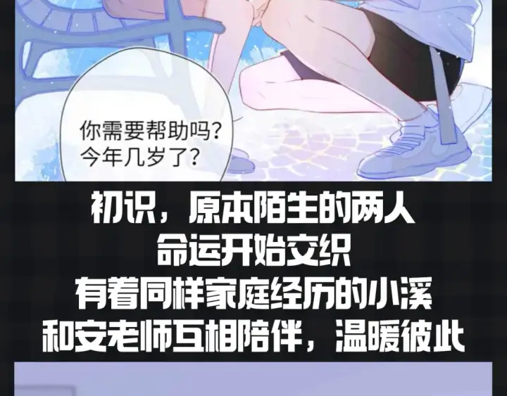 漫画《星辰于我》第153期 搞点事： 副CP的爱情前进之路第5张图