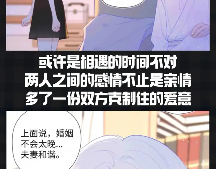 漫画《星辰于我》第153期 搞点事： 副CP的爱情前进之路第7张图