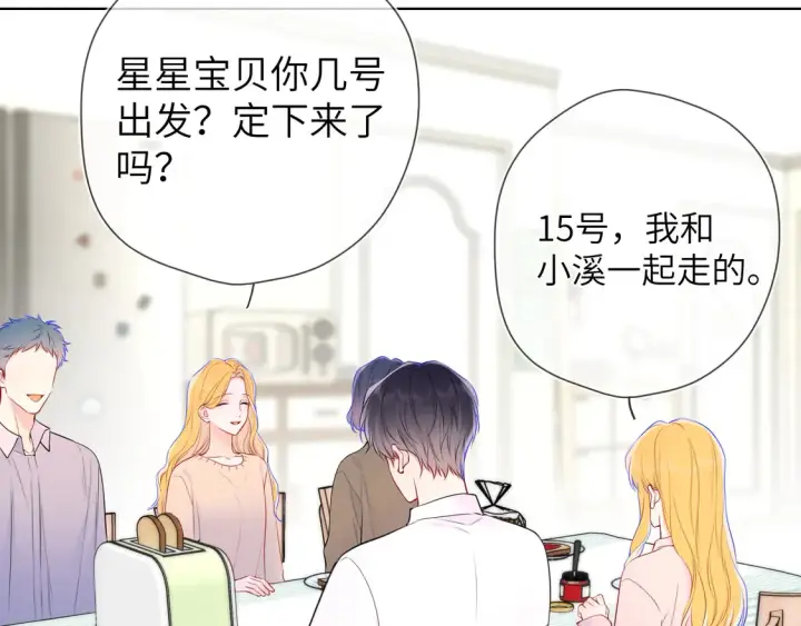漫画《星辰于我》第5话 情人节？第10张图