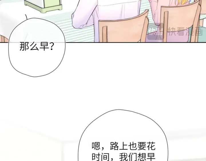 漫画《星辰于我》第5话 情人节？第11张图
