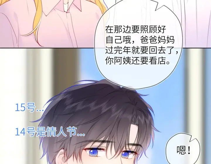 漫画《星辰于我》第5话 情人节？第13张图
