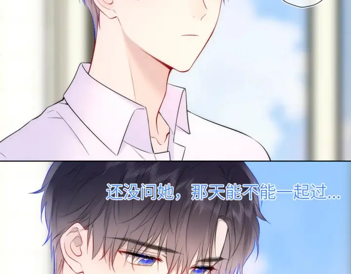 漫画《星辰于我》第5话 情人节？第14张图