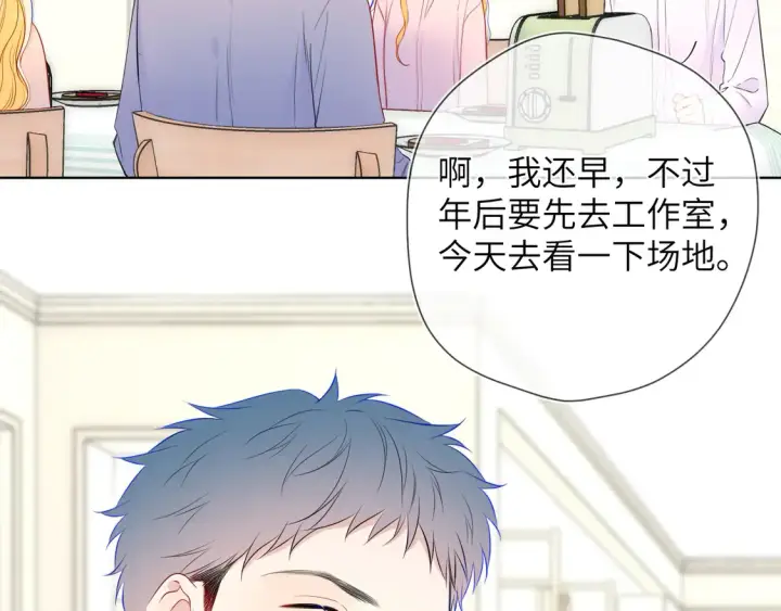 漫画《星辰于我》第5话 情人节？第17张图