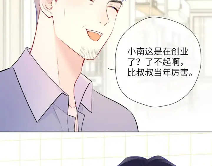漫画《星辰于我》第5话 情人节？第18张图