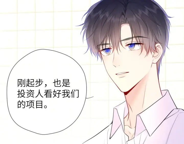漫画《星辰于我》第5话 情人节？第19张图