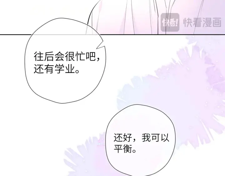 漫画《星辰于我》第5话 情人节？第20张图