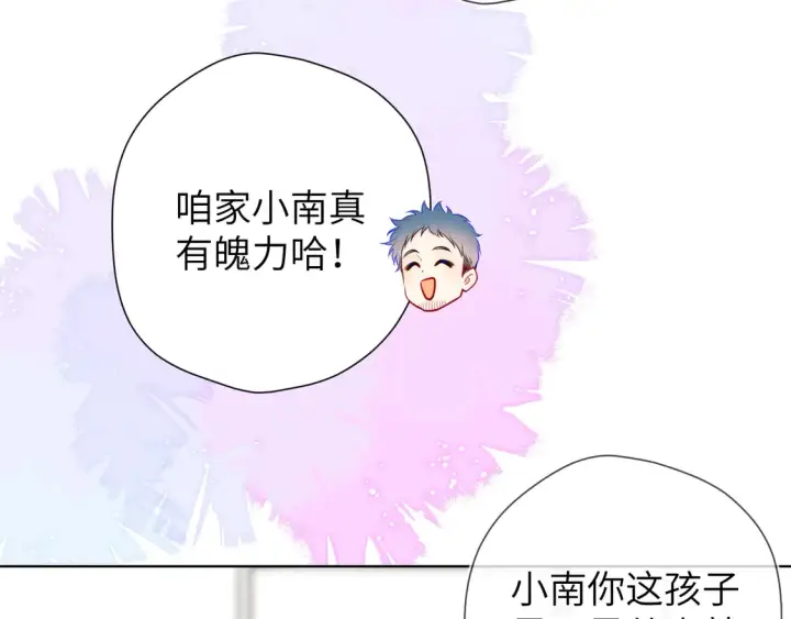 漫画《星辰于我》第5话 情人节？第21张图
