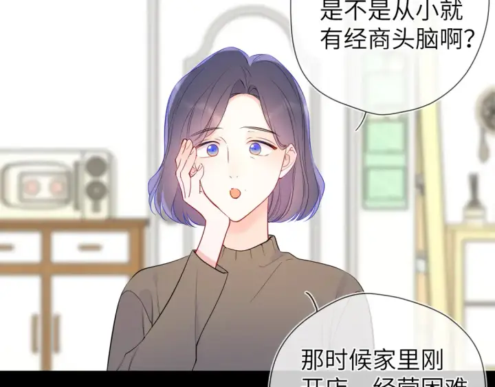 漫画《星辰于我》第5话 情人节？第22张图