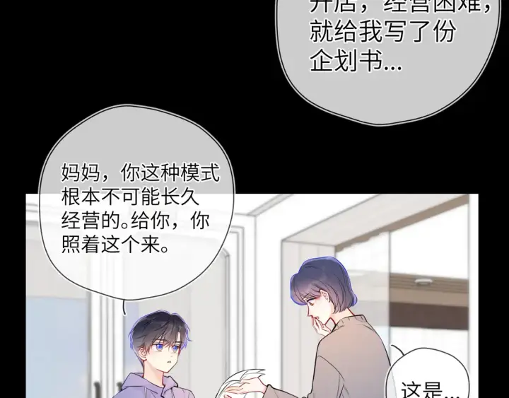 漫画《星辰于我》第5话 情人节？第23张图