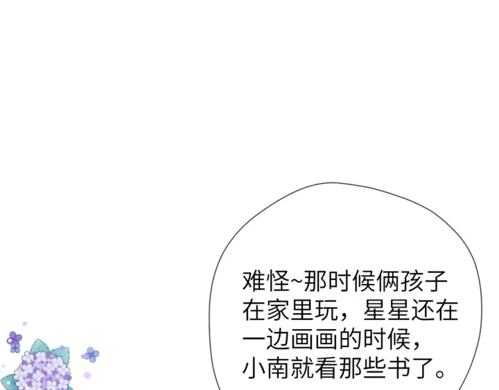 漫画《星辰于我》第5话 情人节？第27张图