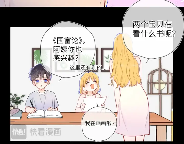漫画《星辰于我》第5话 情人节？第29张图