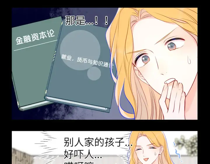 漫画《星辰于我》第5话 情人节？第30张图