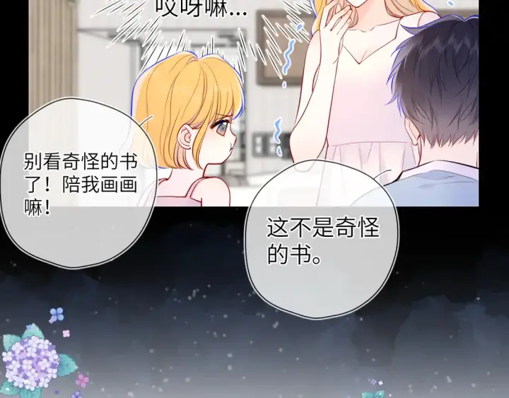 漫画《星辰于我》第5话 情人节？第31张图