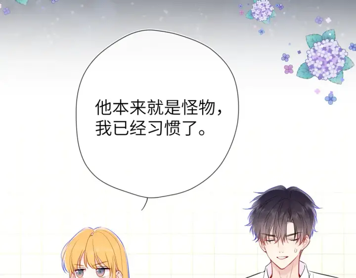 漫画《星辰于我》第5话 情人节？第32张图