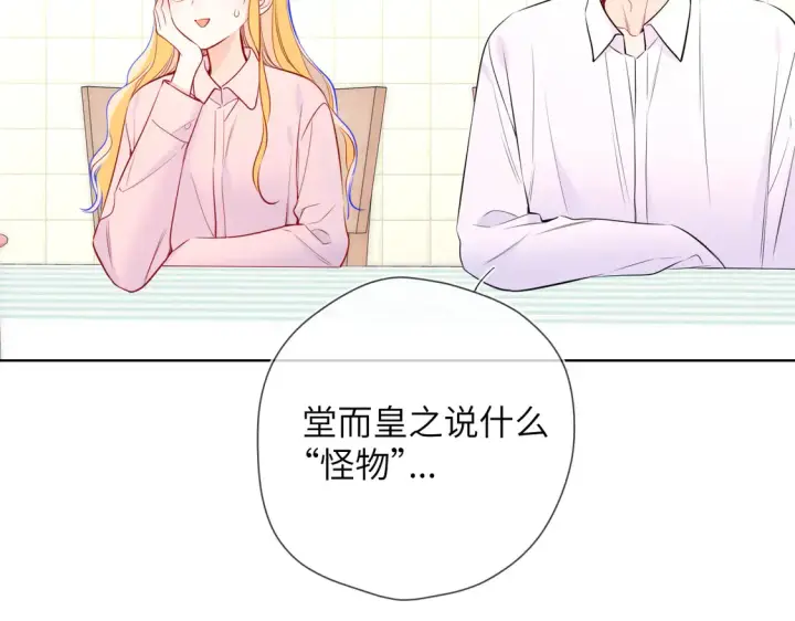 漫画《星辰于我》第5话 情人节？第33张图