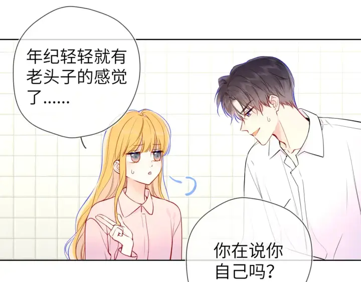 漫画《星辰于我》第5话 情人节？第34张图