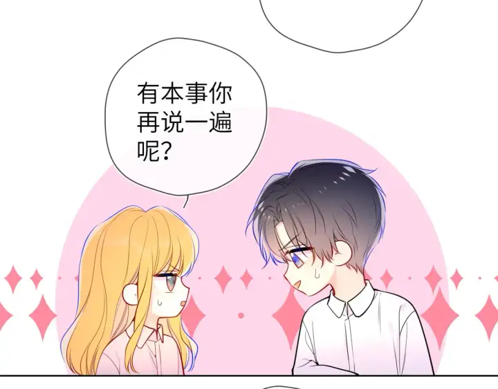 漫画《星辰于我》第5话 情人节？第35张图
