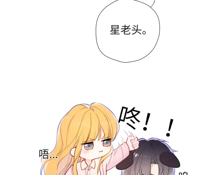 漫画《星辰于我》第5话 情人节？第36张图