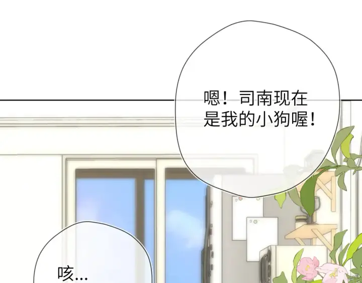 漫画《星辰于我》第5话 情人节？第4张图
