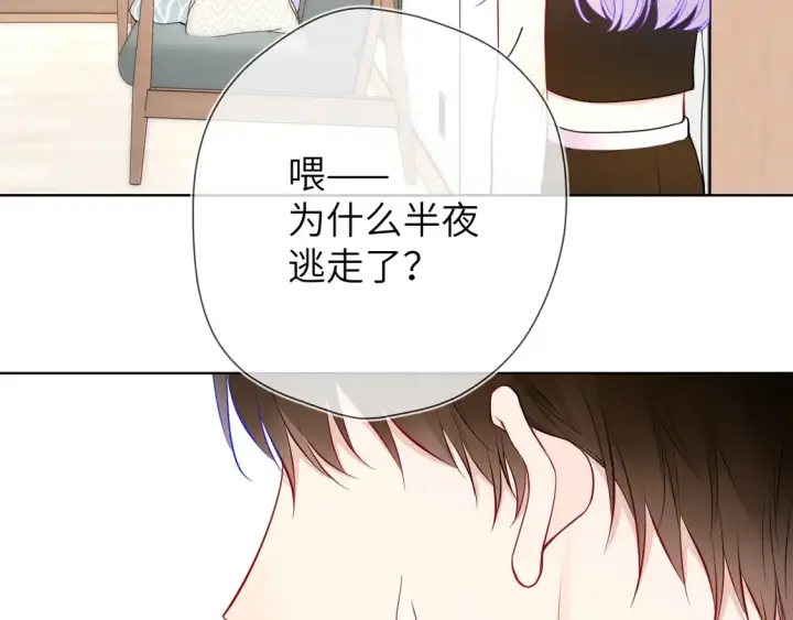 漫画《星辰于我》第5话 情人节？第43张图