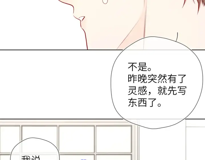 漫画《星辰于我》第5话 情人节？第44张图