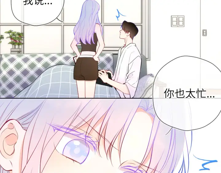 漫画《星辰于我》第5话 情人节？第45张图
