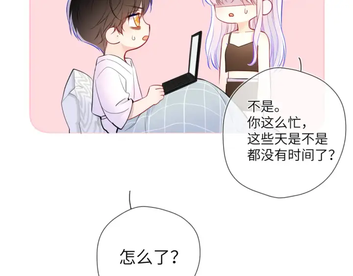 漫画《星辰于我》第5话 情人节？第49张图