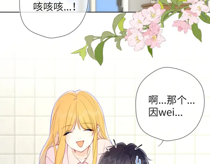 漫画《星辰于我》第5话 情人节？第5张图