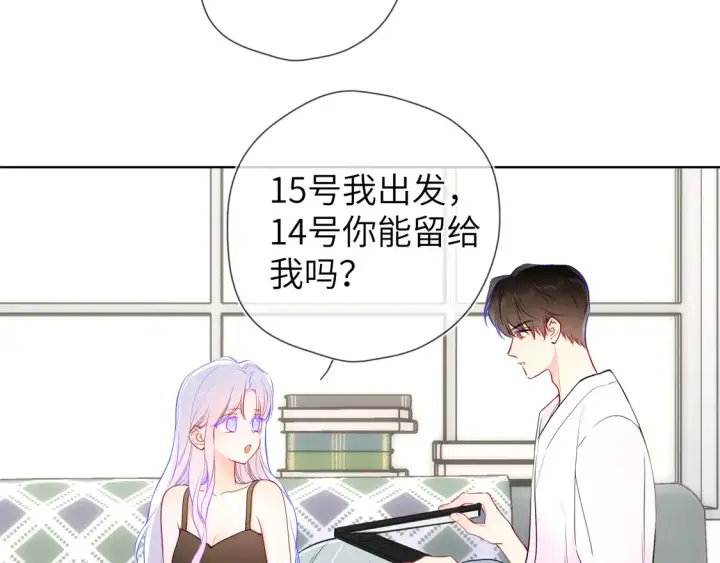 漫画《星辰于我》第5话 情人节？第50张图