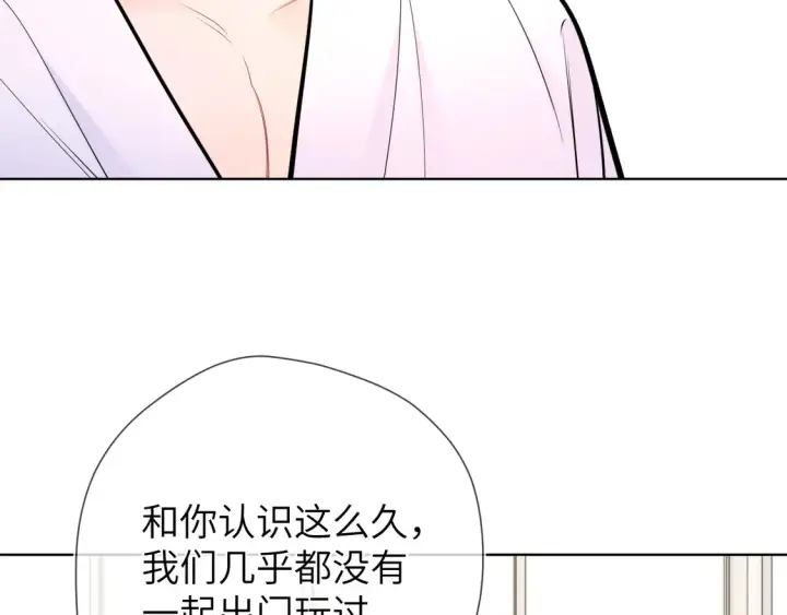 漫画《星辰于我》第5话 情人节？第55张图