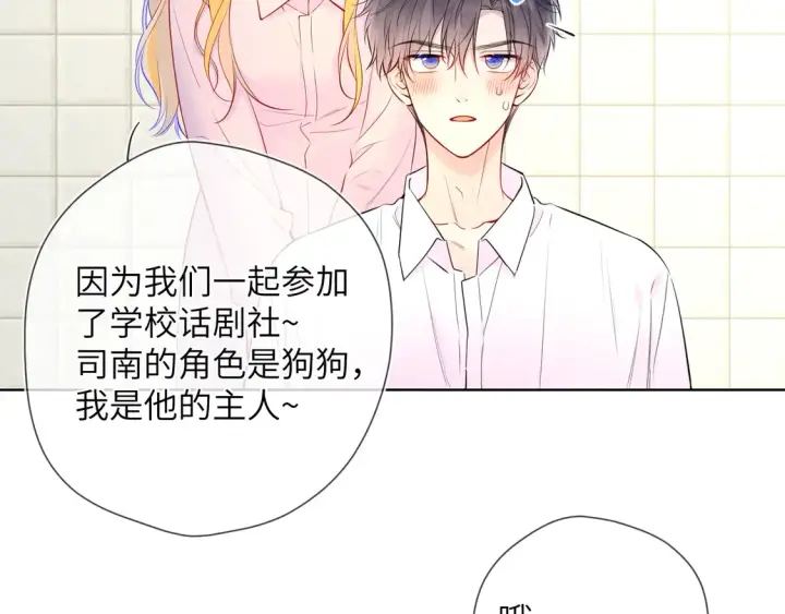 漫画《星辰于我》第5话 情人节？第6张图