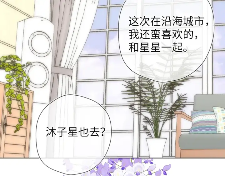 漫画《星辰于我》第5话 情人节？第61张图