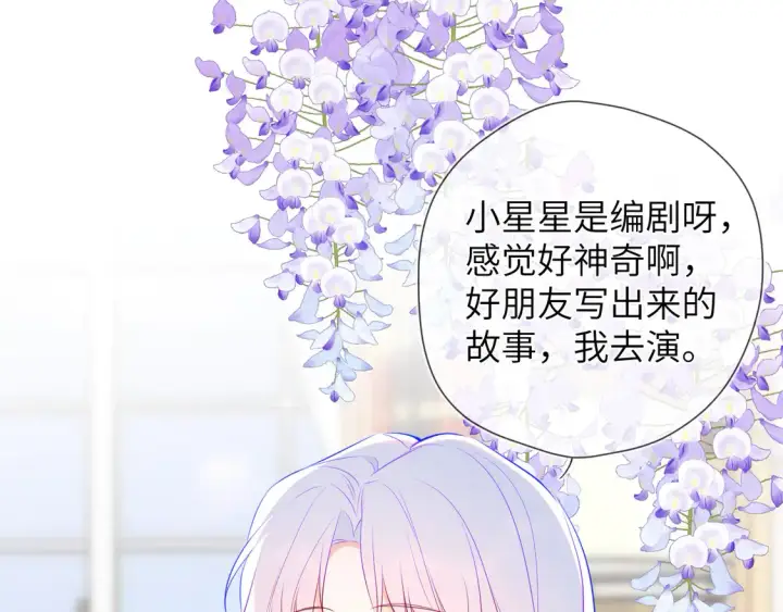 漫画《星辰于我》第5话 情人节？第62张图
