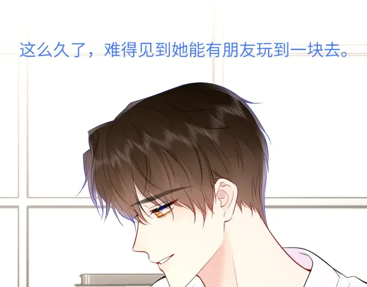 漫画《星辰于我》第5话 情人节？第64张图