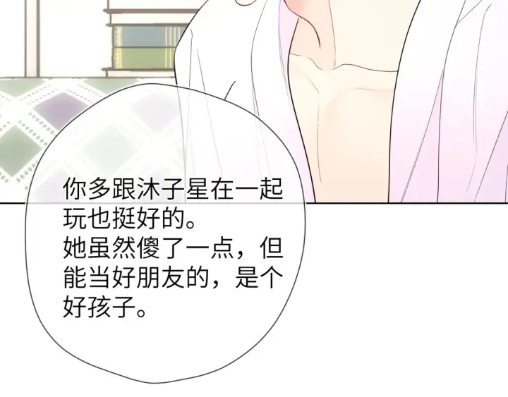漫画《星辰于我》第5话 情人节？第65张图
