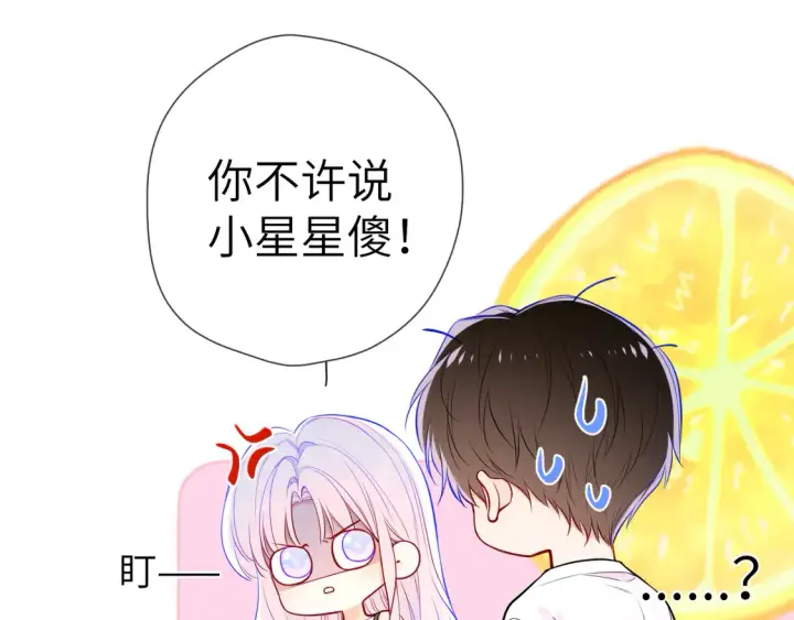 漫画《星辰于我》第5话 情人节？第66张图