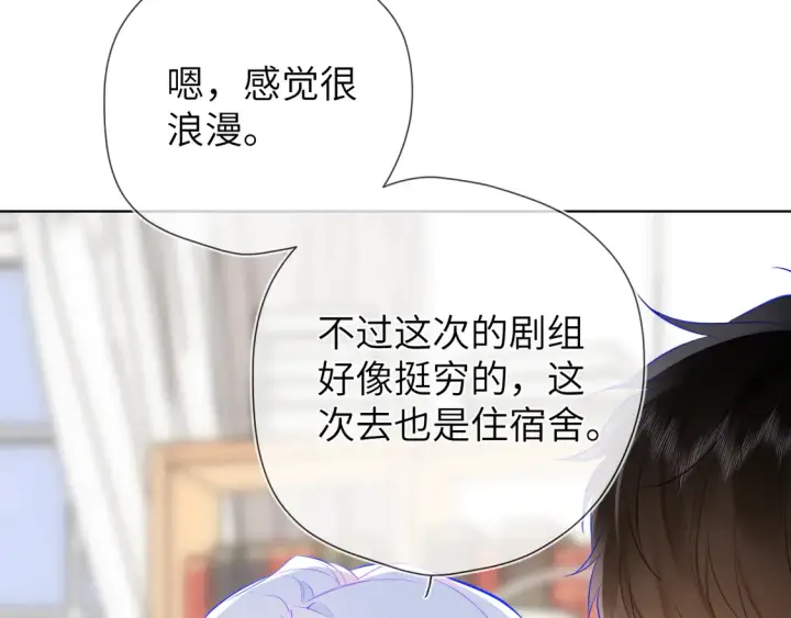 漫画《星辰于我》第5话 情人节？第68张图