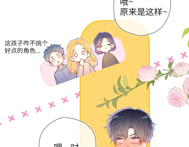 漫画《星辰于我》第5话 情人节？第7张图