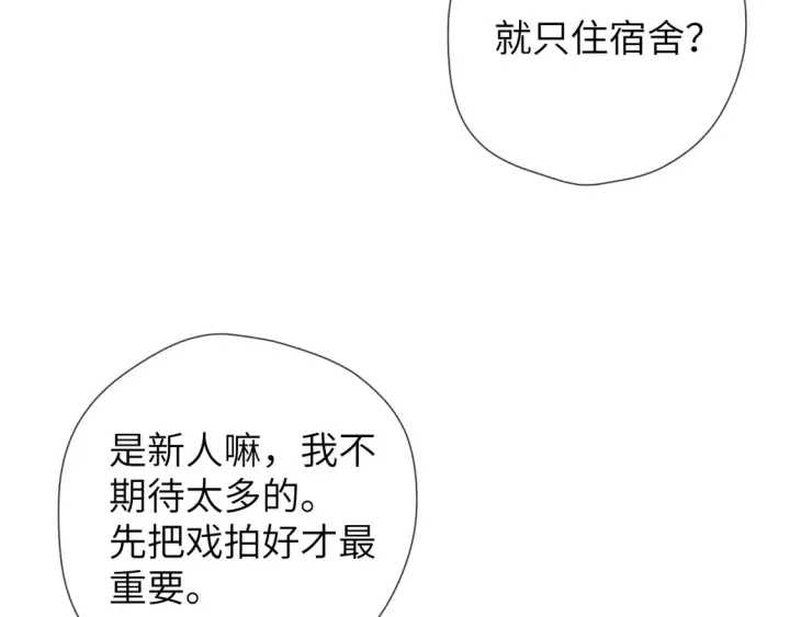漫画《星辰于我》第5话 情人节？第70张图