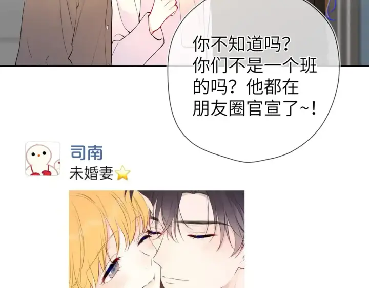 漫画《星辰于我》第5话 情人节？第78张图