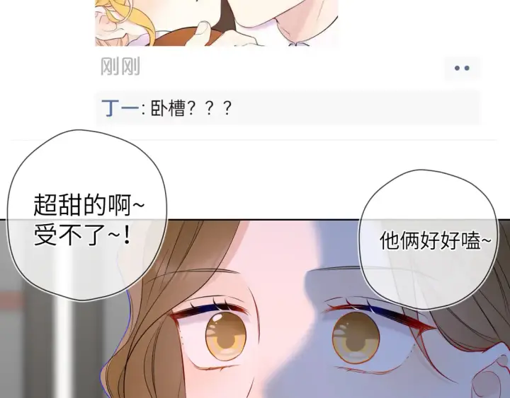 漫画《星辰于我》第5话 情人节？第79张图