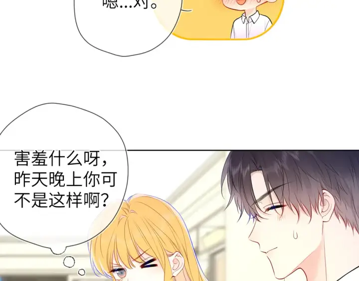 漫画《星辰于我》第5话 情人节？第8张图